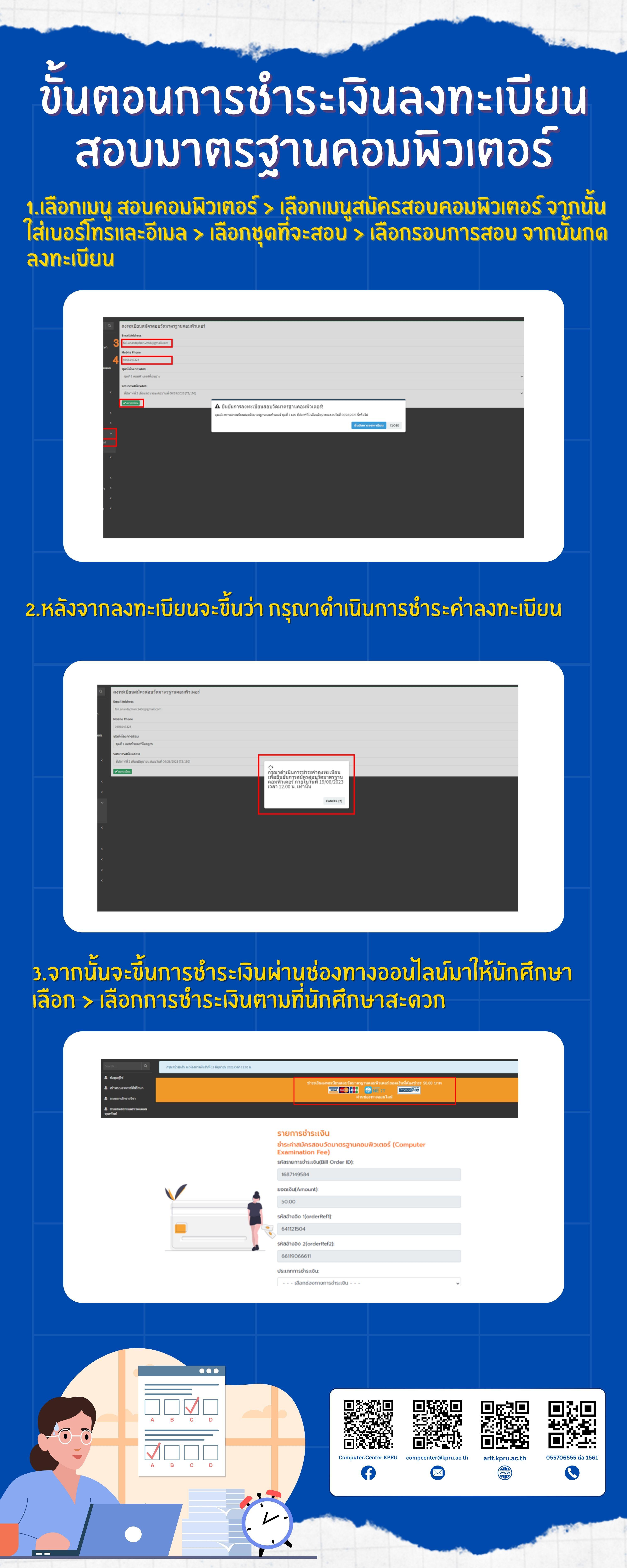 ขั้นตอนการชำระเงิน